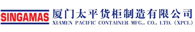 其他海運(yùn)集裝箱-廈門太平貨柜制造有限公司